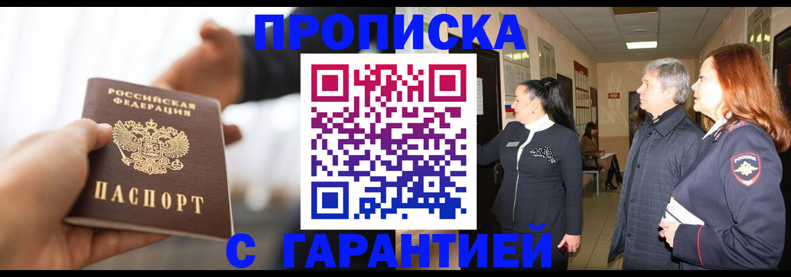 прописка 2025 в Нурлате