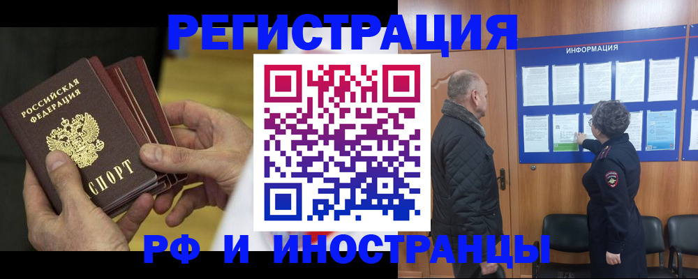 временная регистрация купить в Нурлате